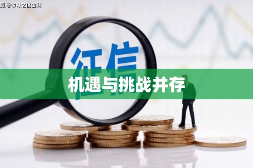 蓬江机遇与挑战并存