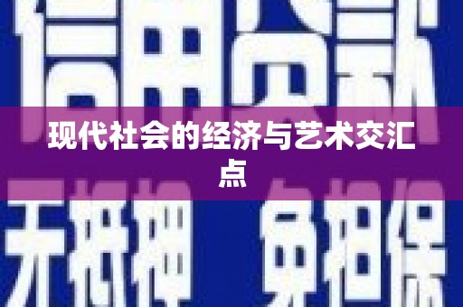 蓬江现代社会的经济与艺术交汇点
